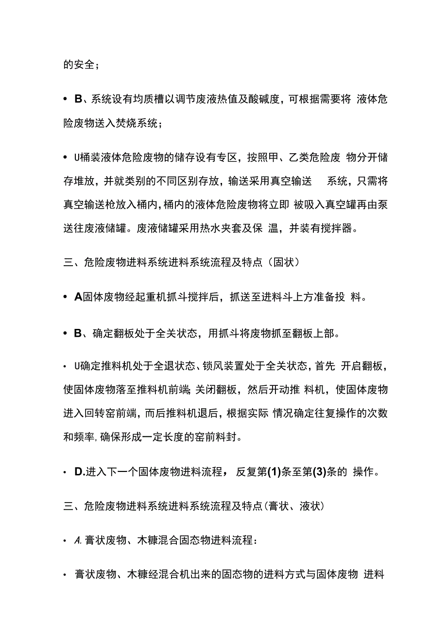 危险废物焚烧处理工艺.docx_第3页