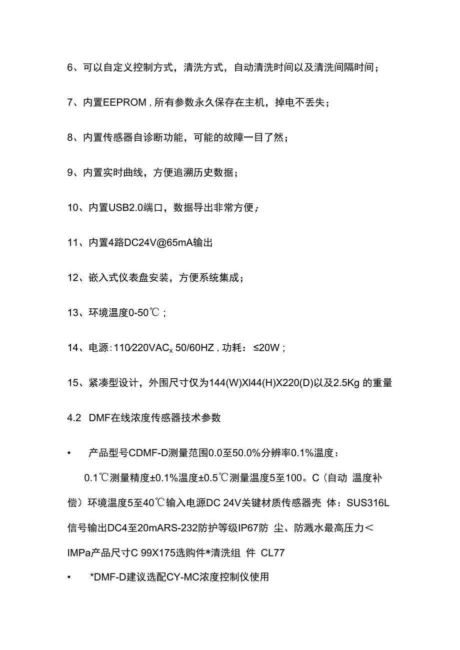 DMF废气回收塔DMF溶液智能控制方案.docx_第3页