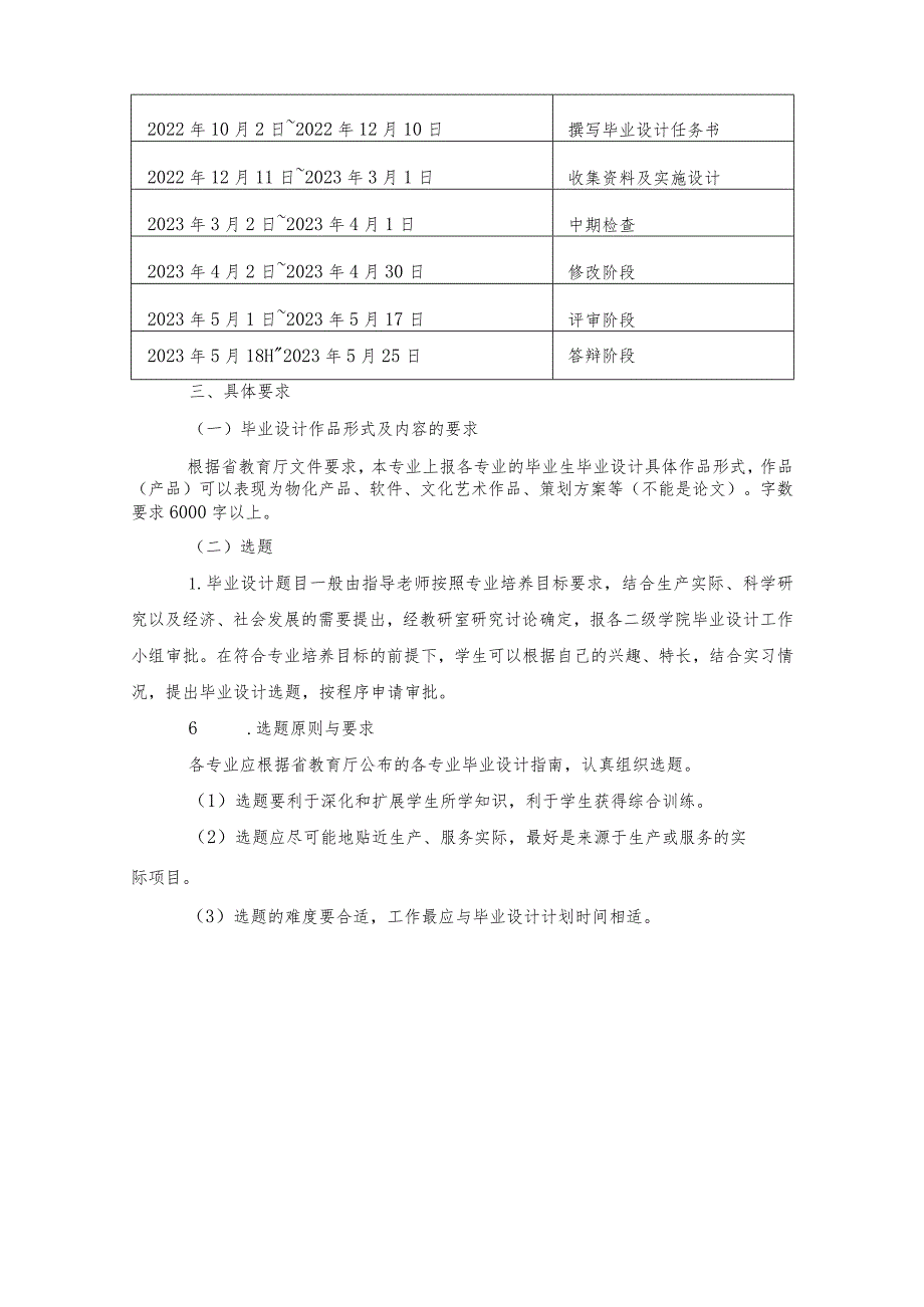 连锁经营管理专业2023届毕业生毕业设计工作实施方案.docx_第3页