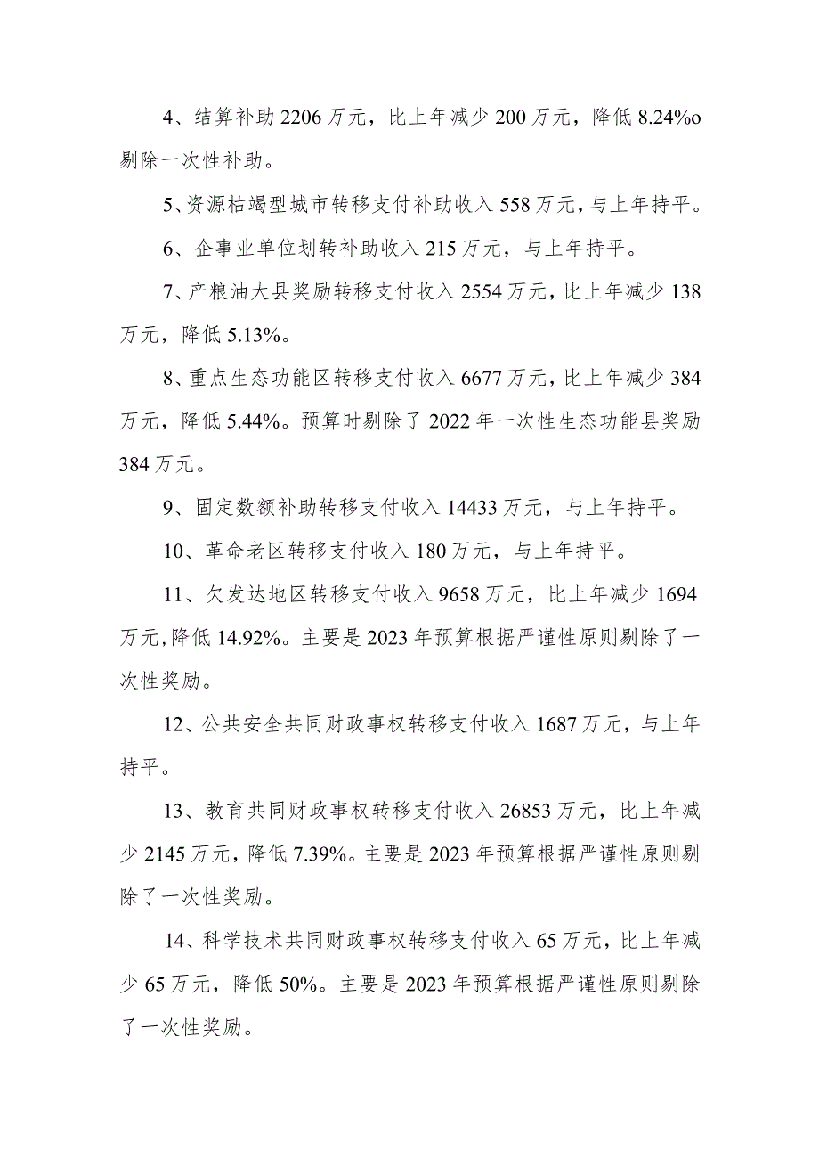 第三部分相关说明.docx_第2页