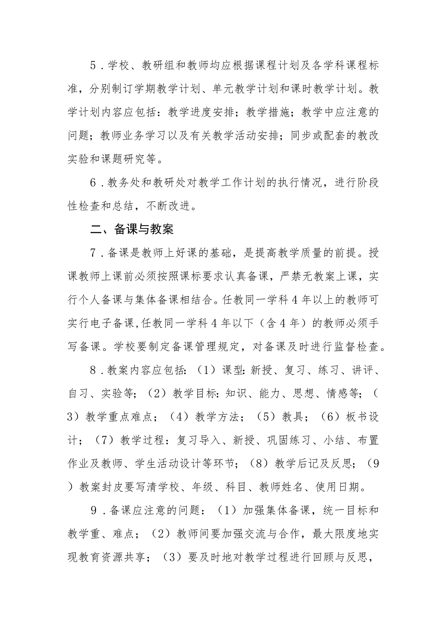 小学教学常规管理规定.docx_第2页