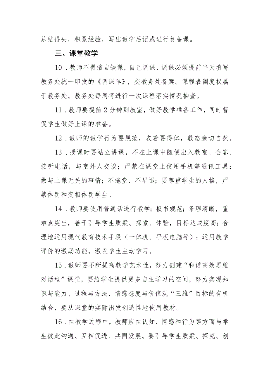 小学教学常规管理规定.docx_第3页