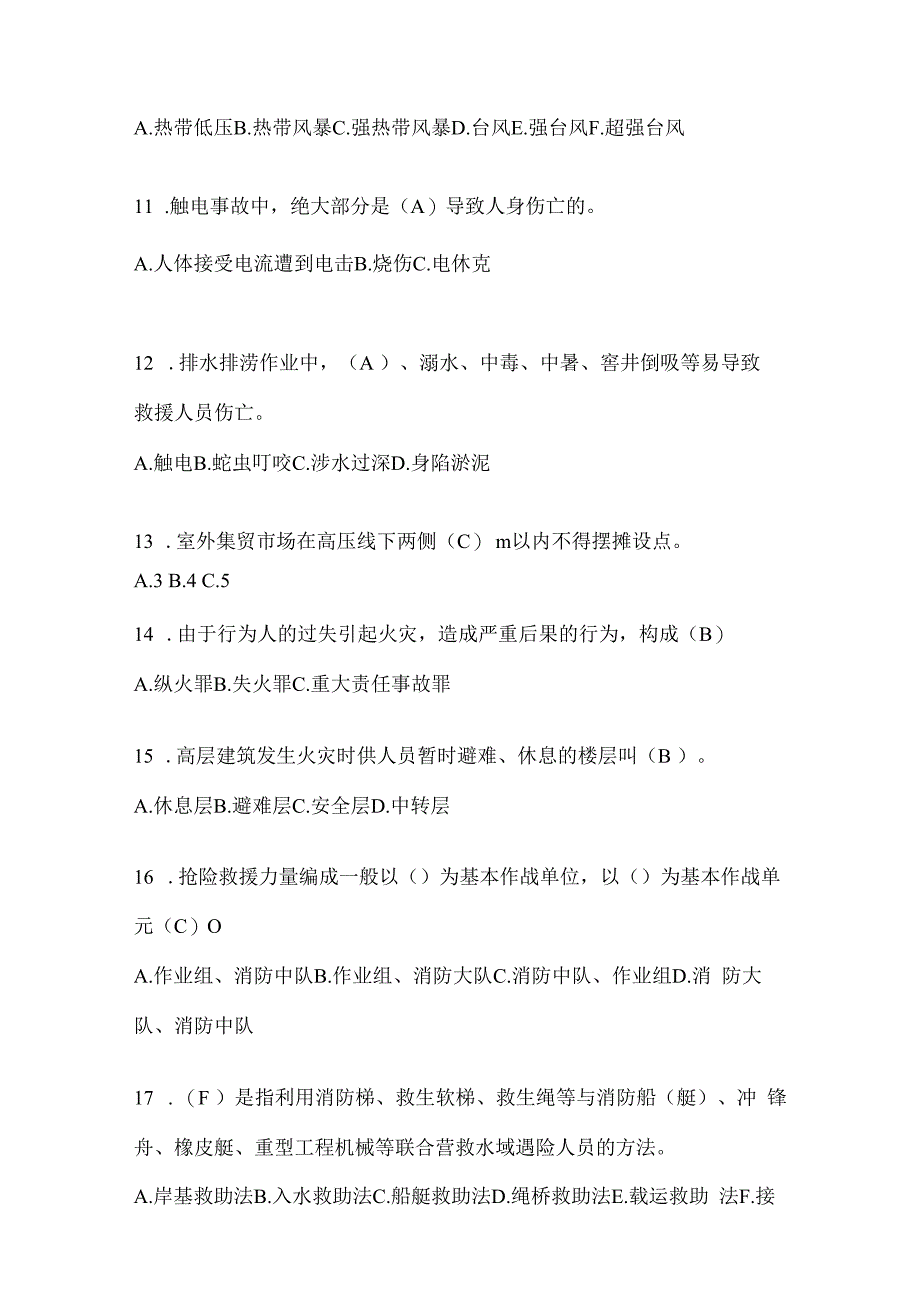 黑龙江省绥化市公开招聘消防员自考预测笔试题含答案.docx_第3页