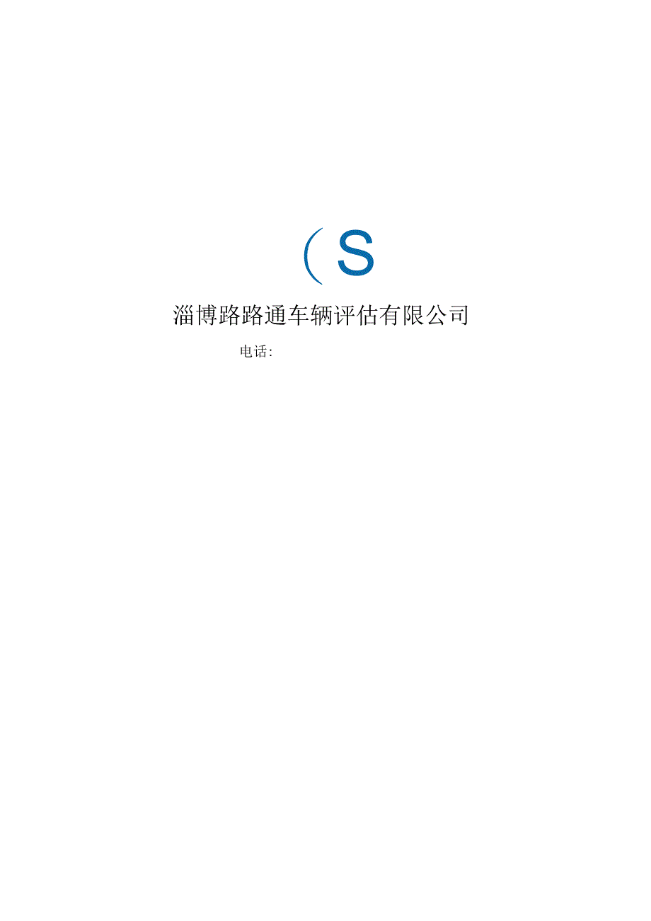 车辆鉴定评估报告书.docx_第2页