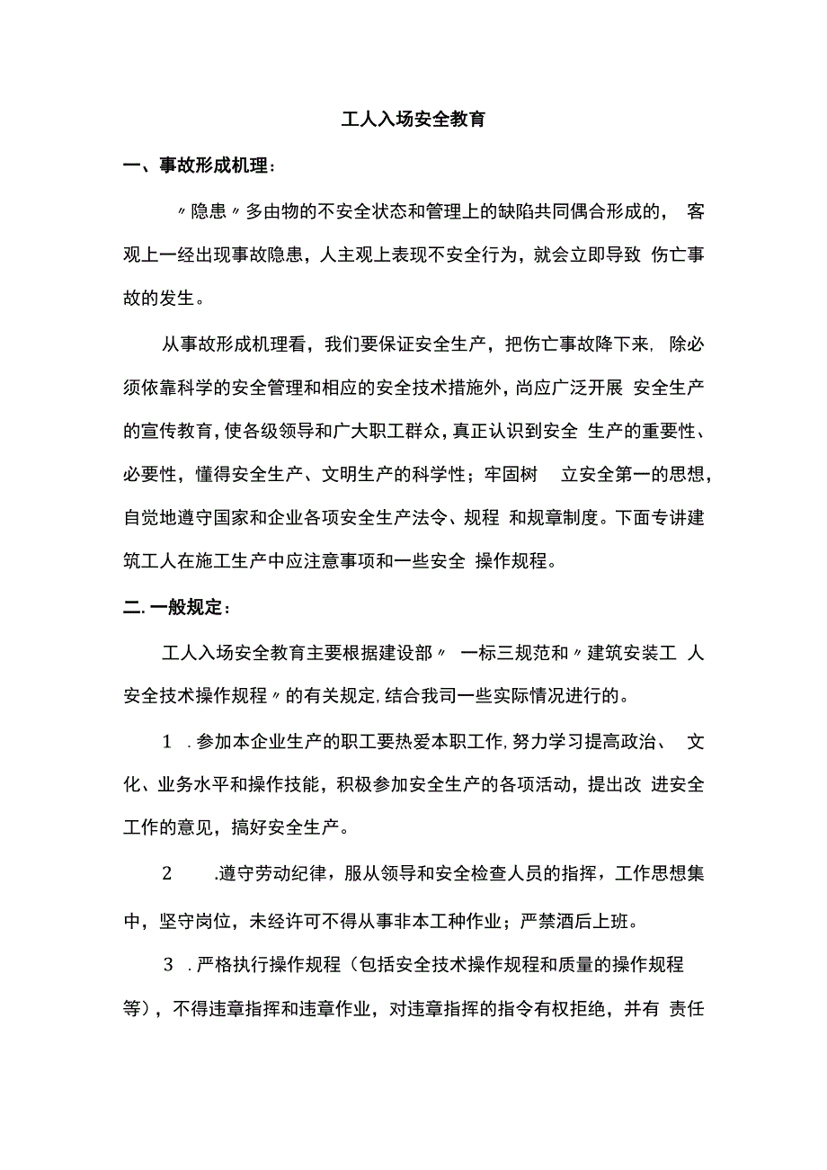 工人入场安全教育.docx_第1页