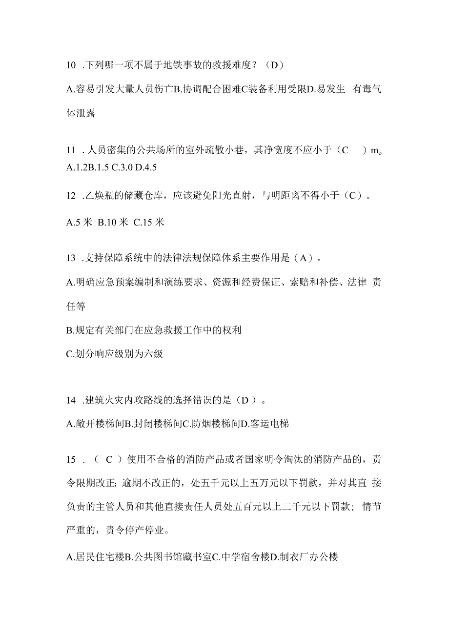 辽宁省抚顺市公开招聘消防员自考模拟笔试题含答案.docx_第3页