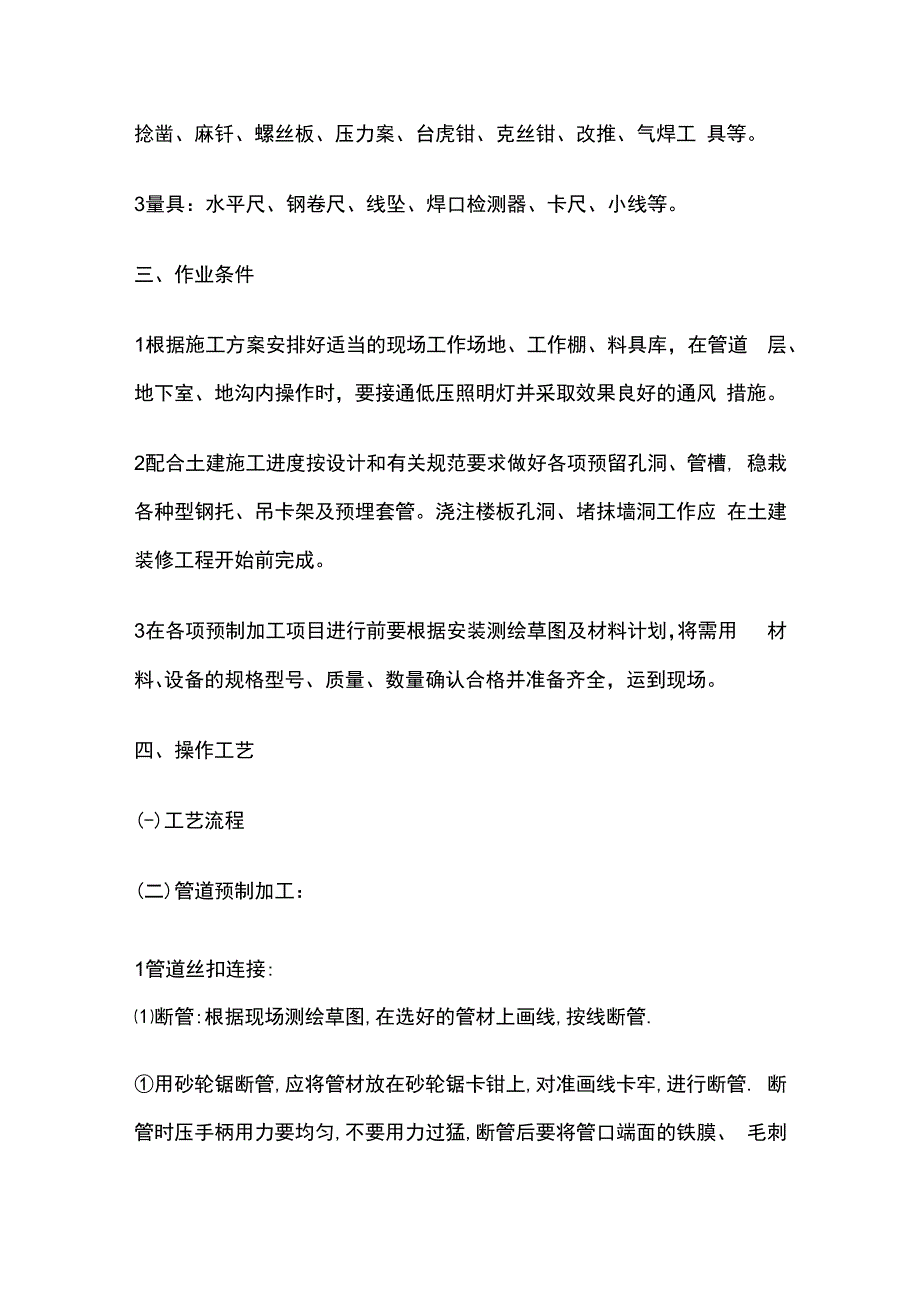 暖卫设备及管道安装技术交底全套.docx_第2页