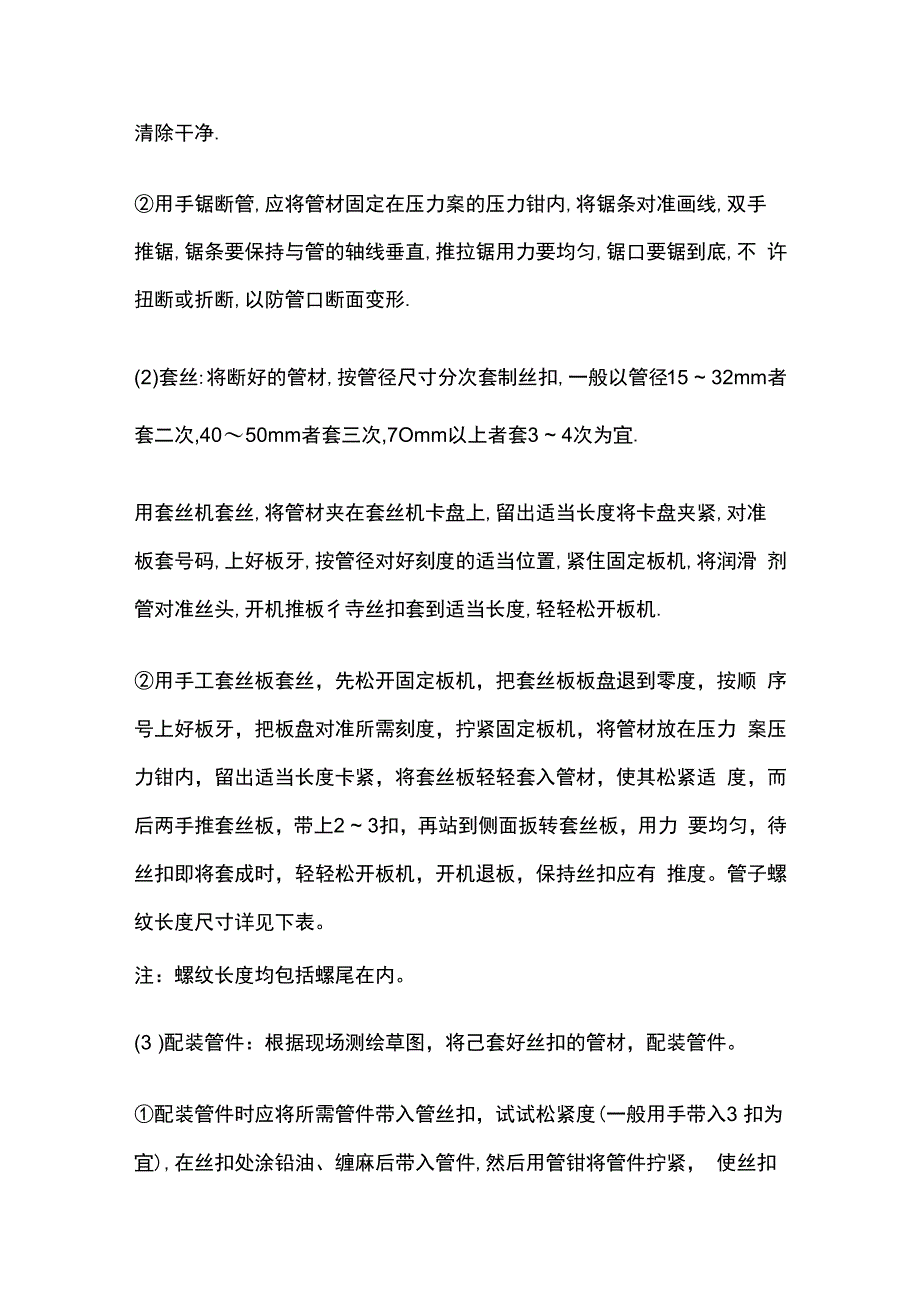 暖卫设备及管道安装技术交底全套.docx_第3页