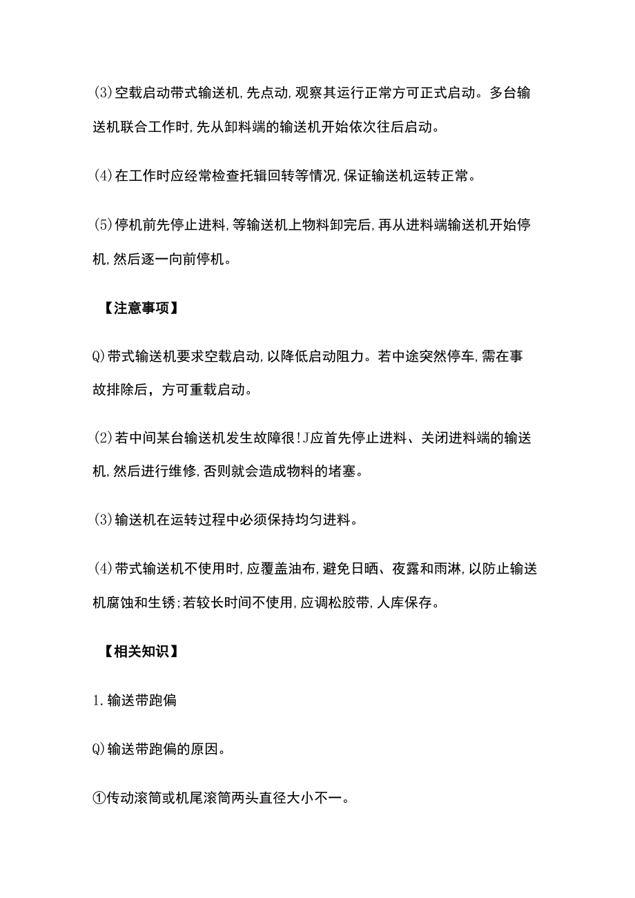 仓储管理人员业务培训.docx_第3页