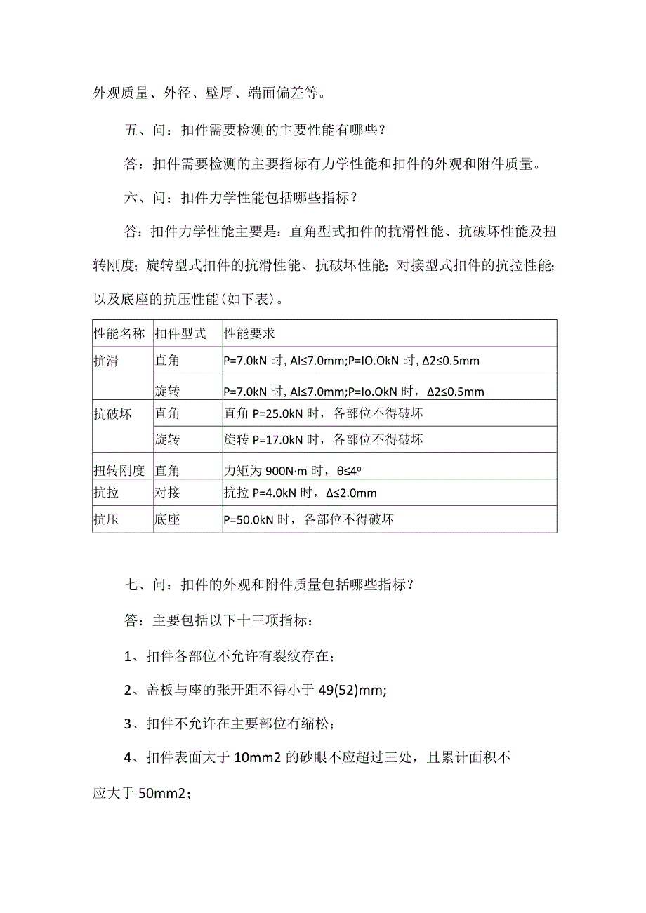 脚手架钢管检测标准.docx_第2页