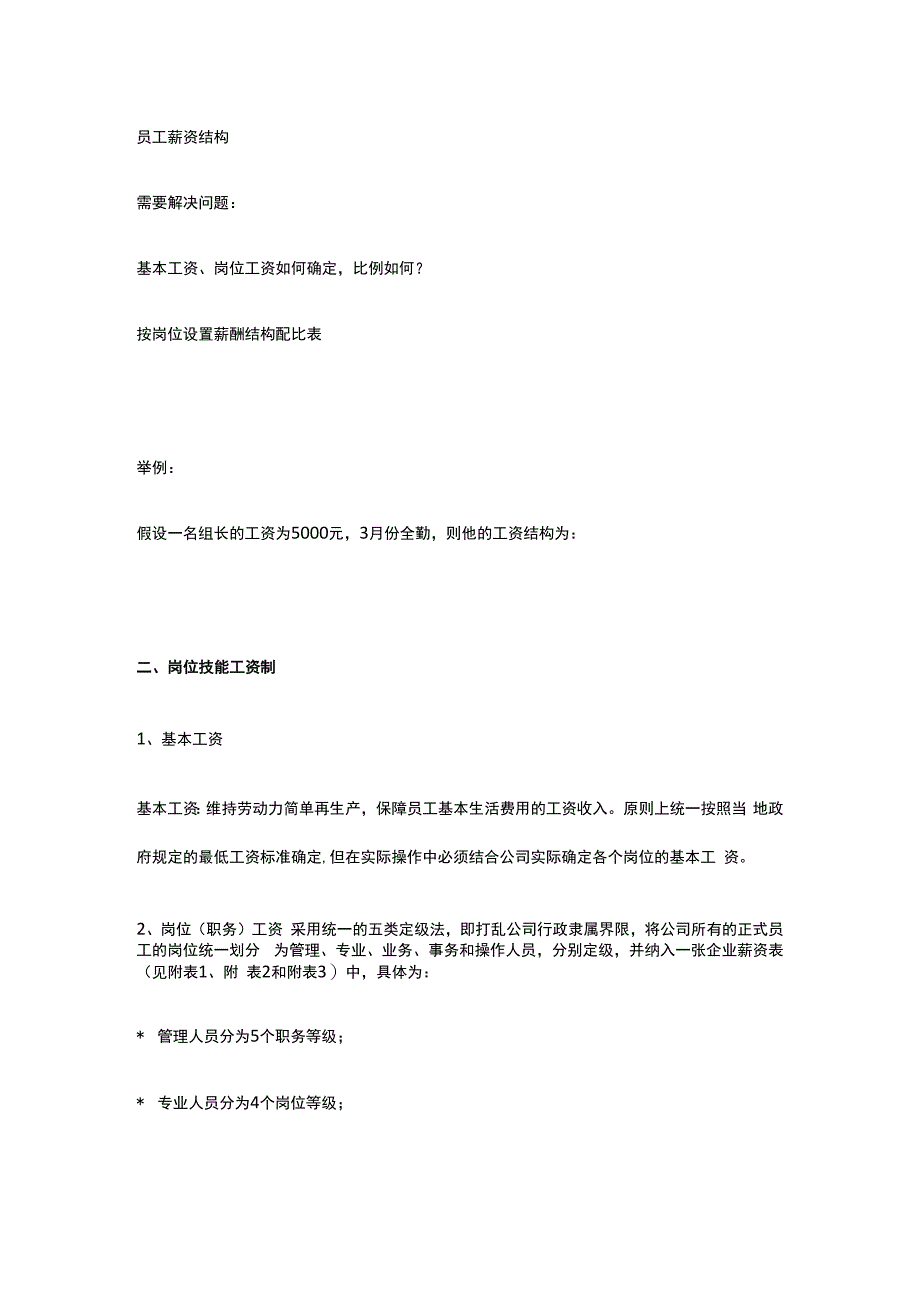 某公司薪酬体系建设方案.docx_第2页