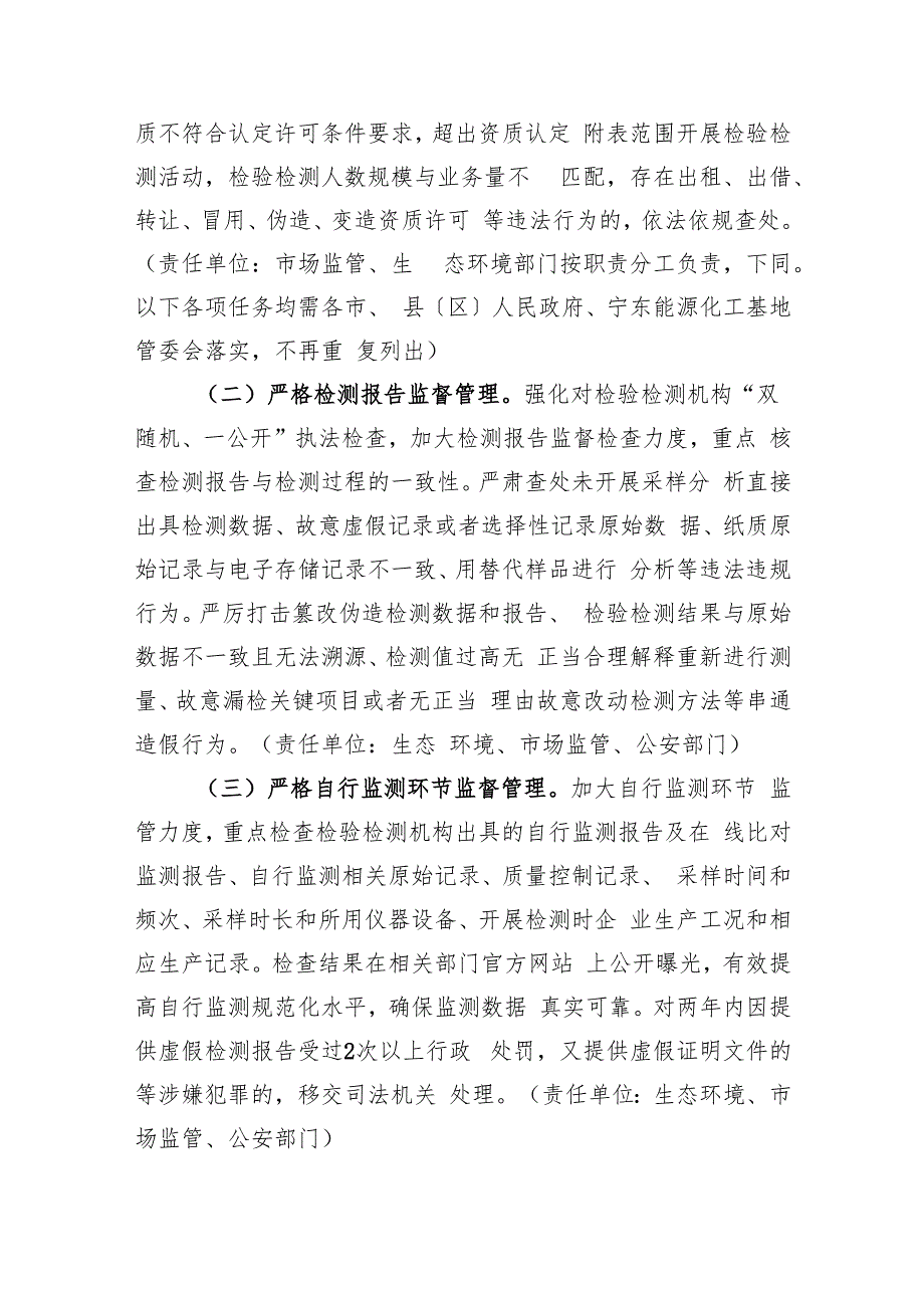 关于加强社会化生态环境检验检测机构整治的工作方案（征求意见稿）.docx_第2页