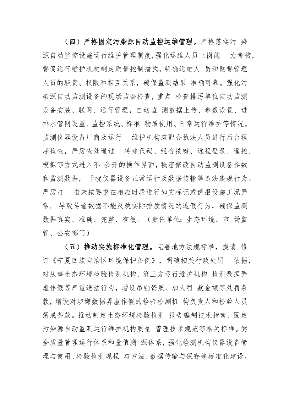 关于加强社会化生态环境检验检测机构整治的工作方案（征求意见稿）.docx_第3页