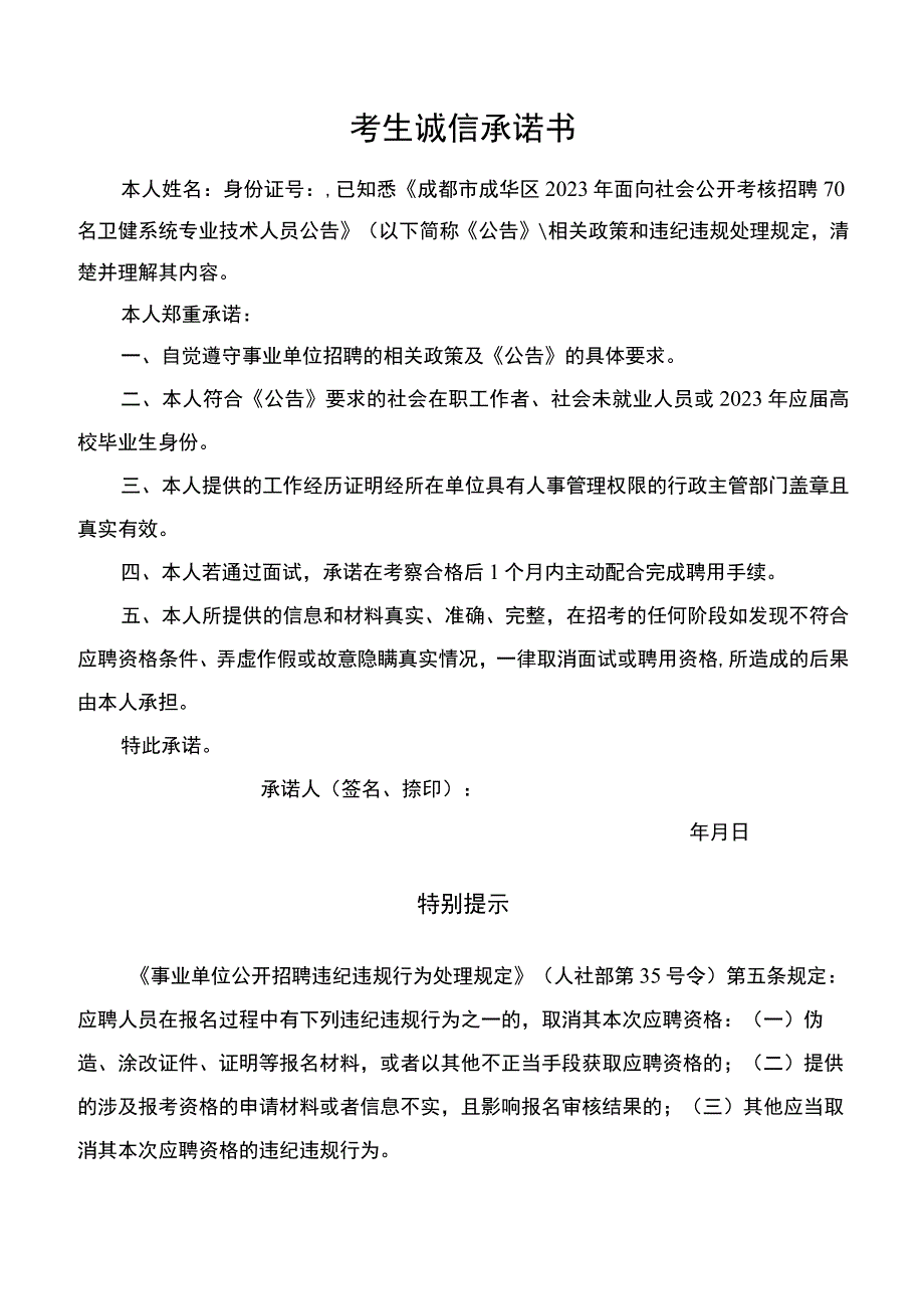 考生诚信承诺书.docx_第1页