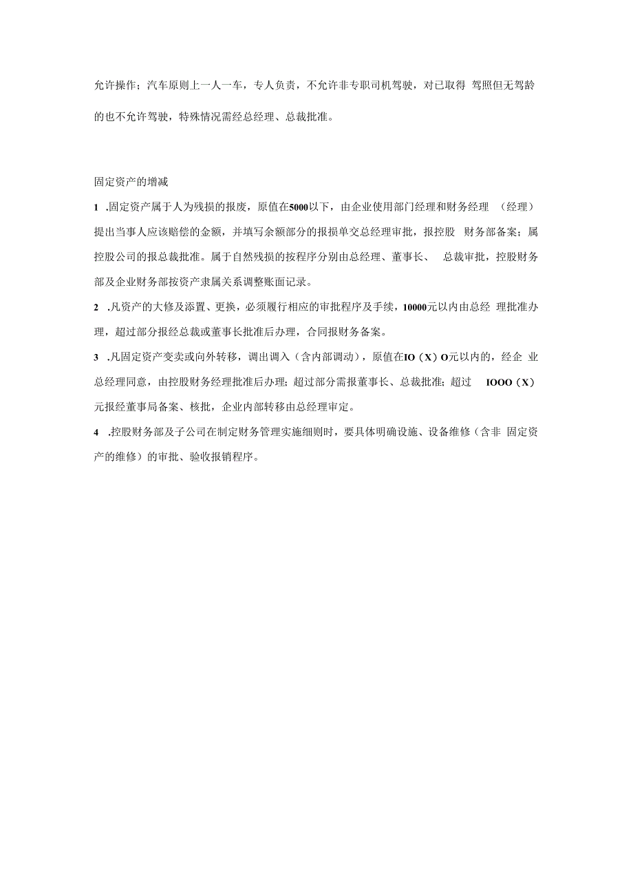 固定资产管理规定模板.docx_第2页