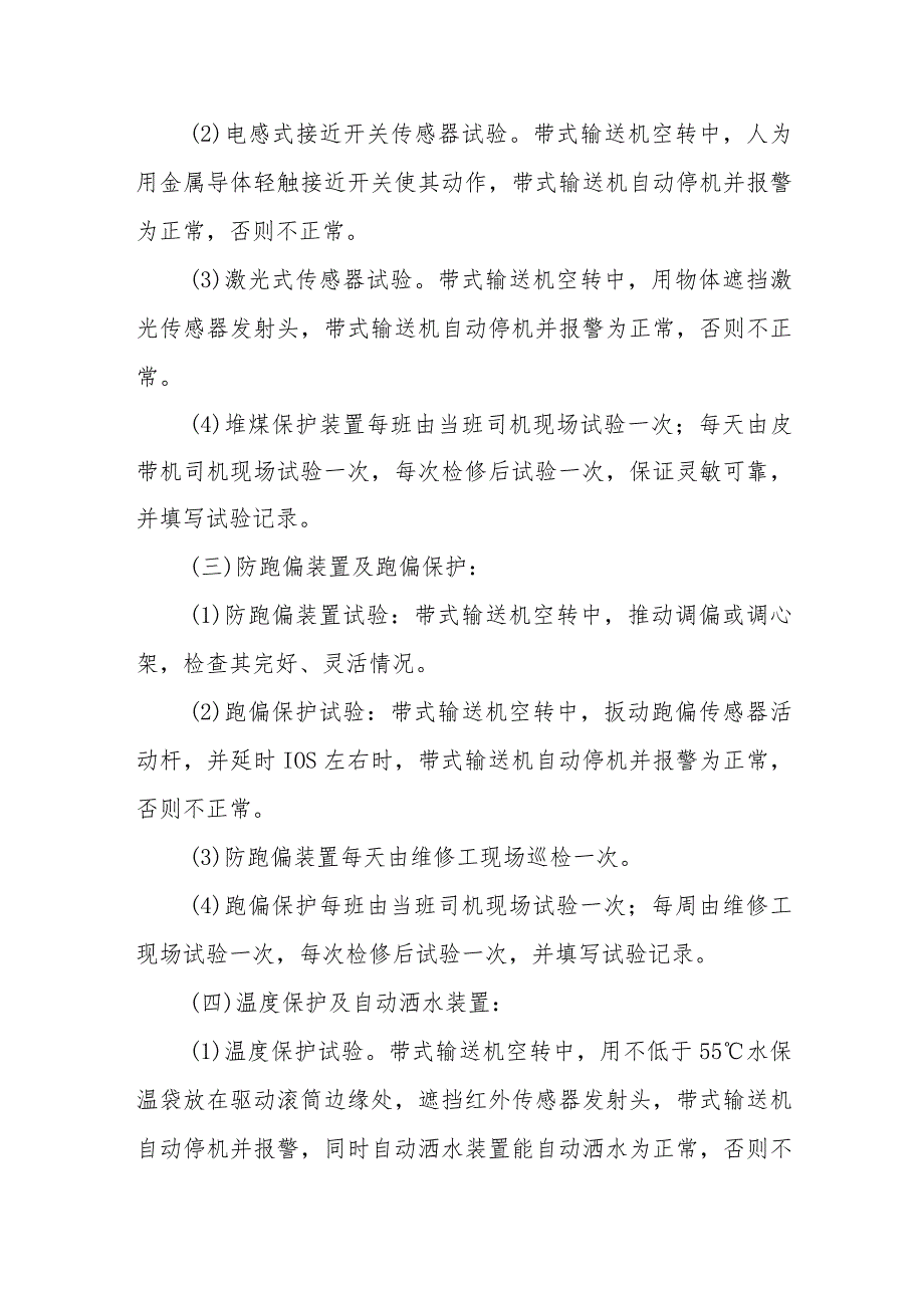 2023年煤矿带式输送机运输安全管理制度.docx_第3页