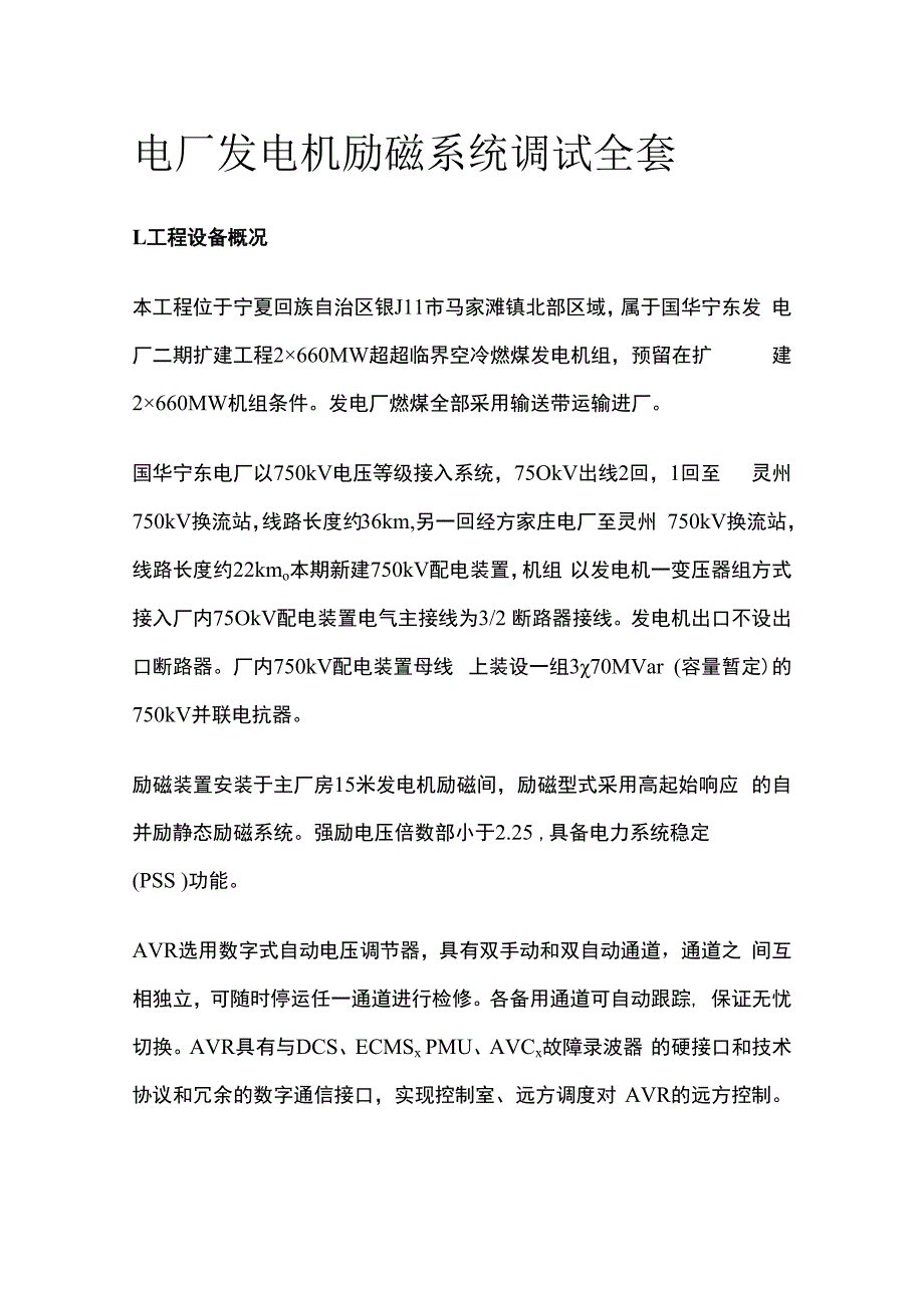 电厂发电机励磁系统调试全套.docx_第1页