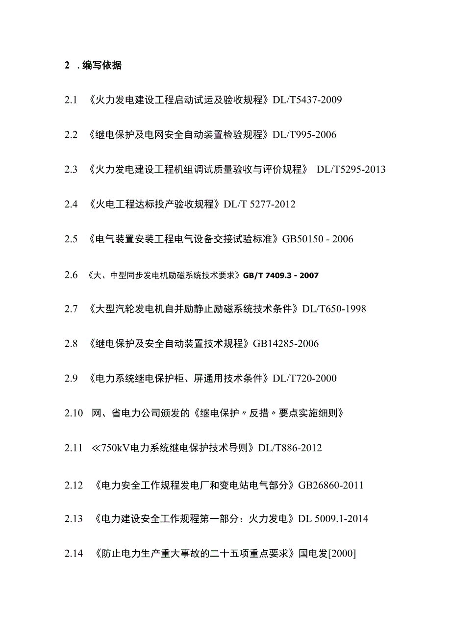 电厂发电机励磁系统调试全套.docx_第2页