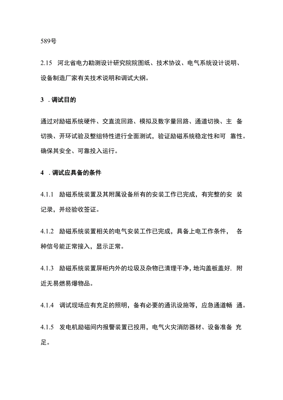 电厂发电机励磁系统调试全套.docx_第3页