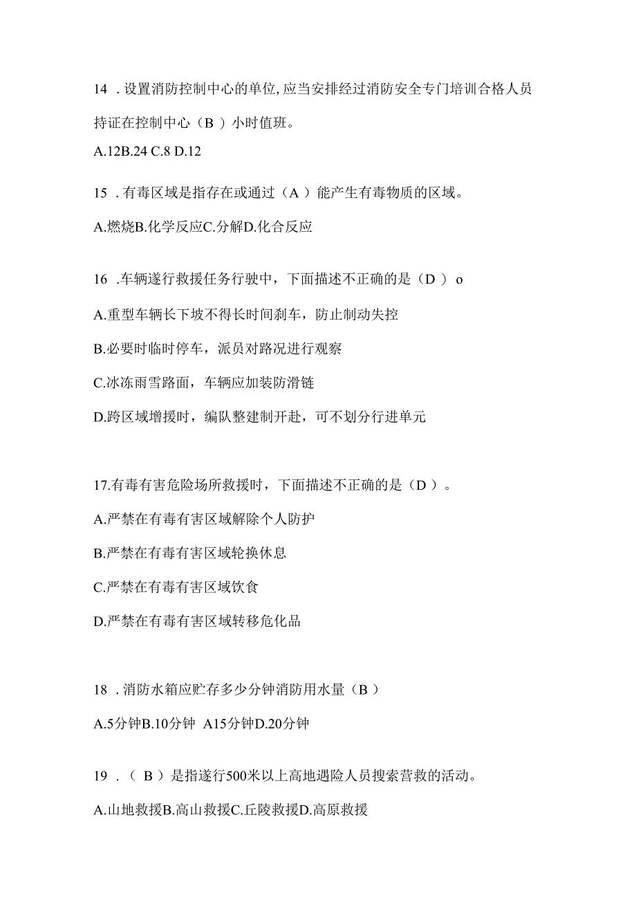 黑龙江省黑河市公开招聘消防员模拟三笔试卷含答案.docx_第3页