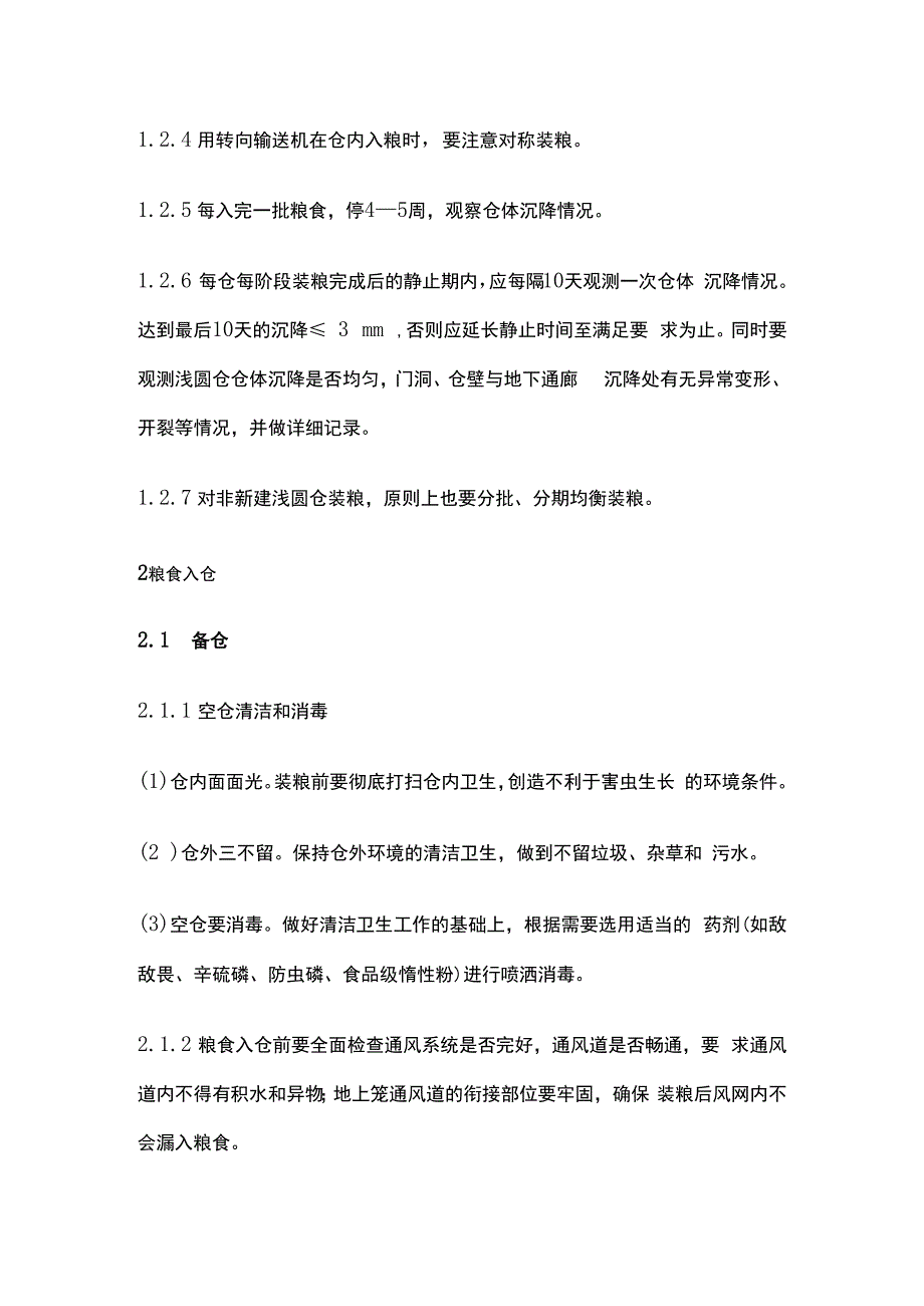 大型浅圆仓储粮技术管理规程.docx_第2页