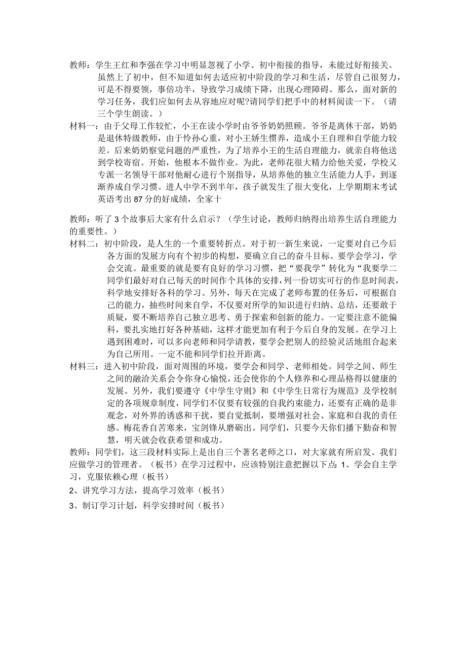 第二课把握学习新节奏.docx_第2页