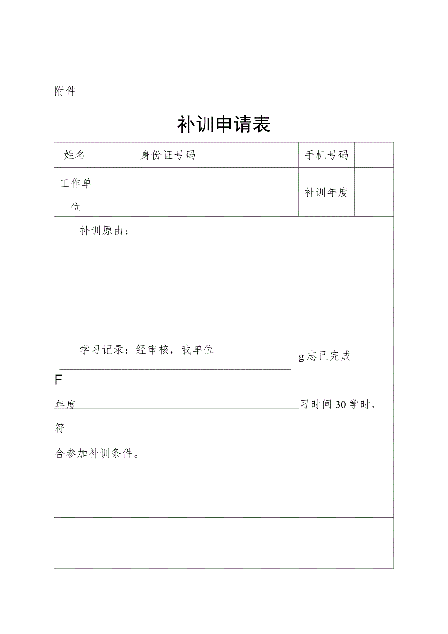 补训申请表.docx_第1页