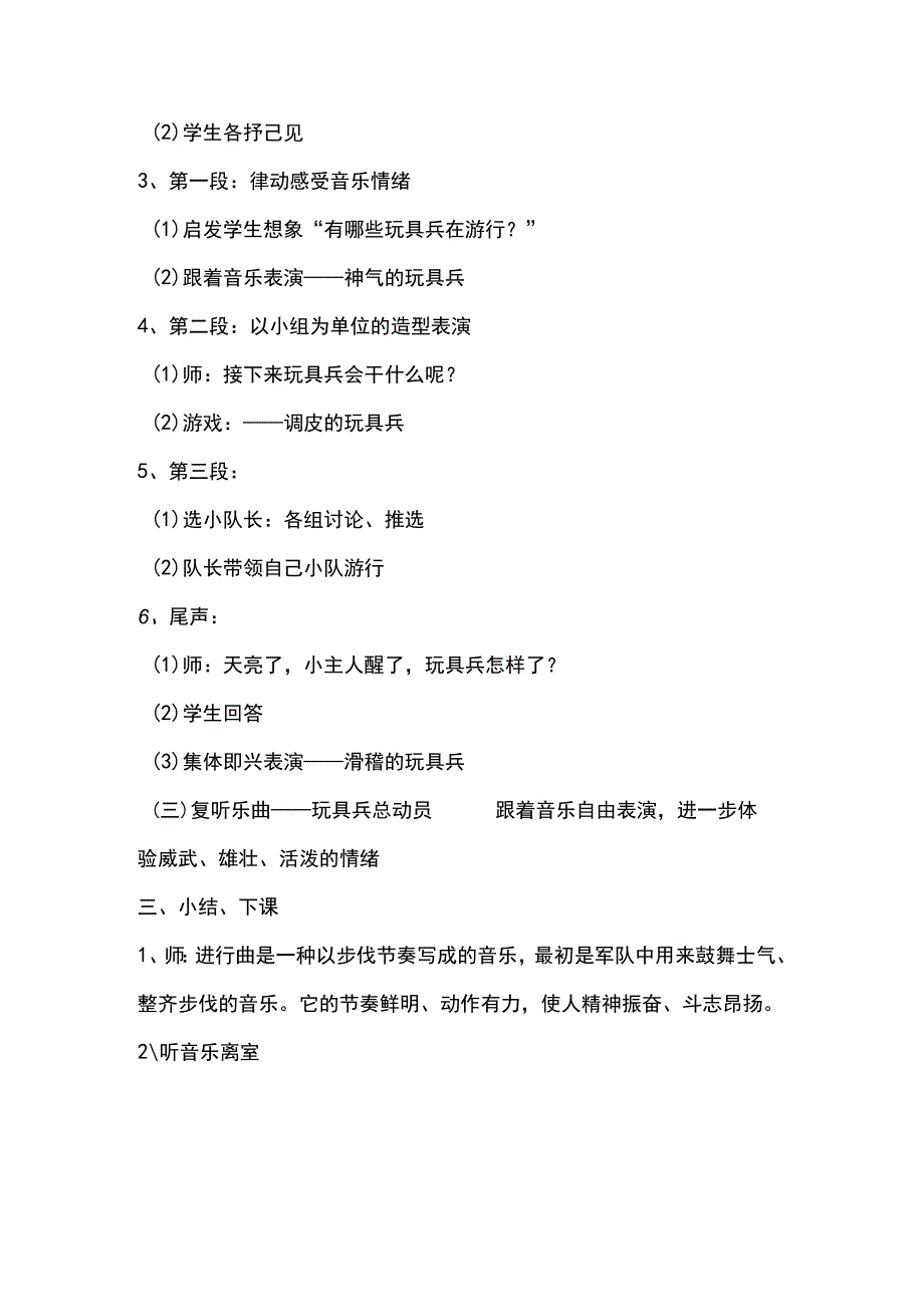 《玩具兵进行曲》教案.docx_第3页