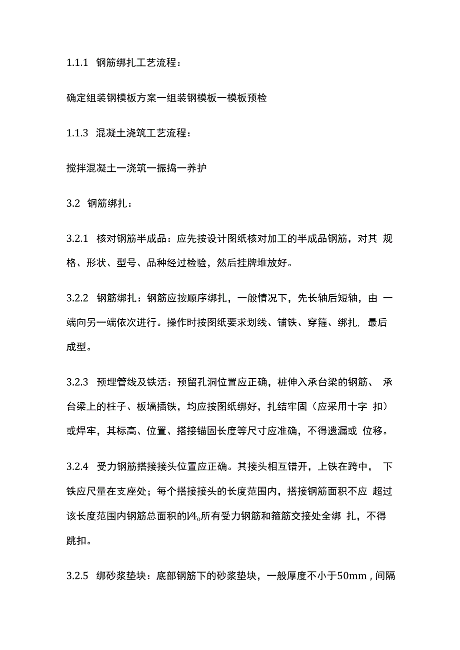 桩承台施工工艺标准.docx_第3页