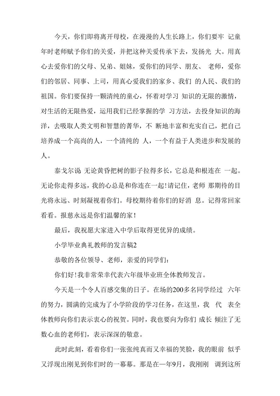 小学毕业典礼教师的发言稿(小学开学典礼教师代表发言稿).docx_第2页