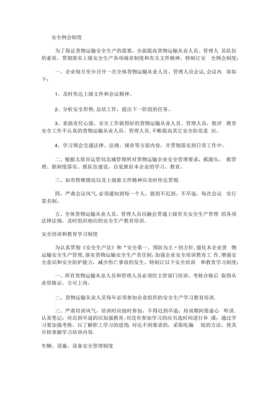 普货安全生产管理制度规定规定.docx_第3页