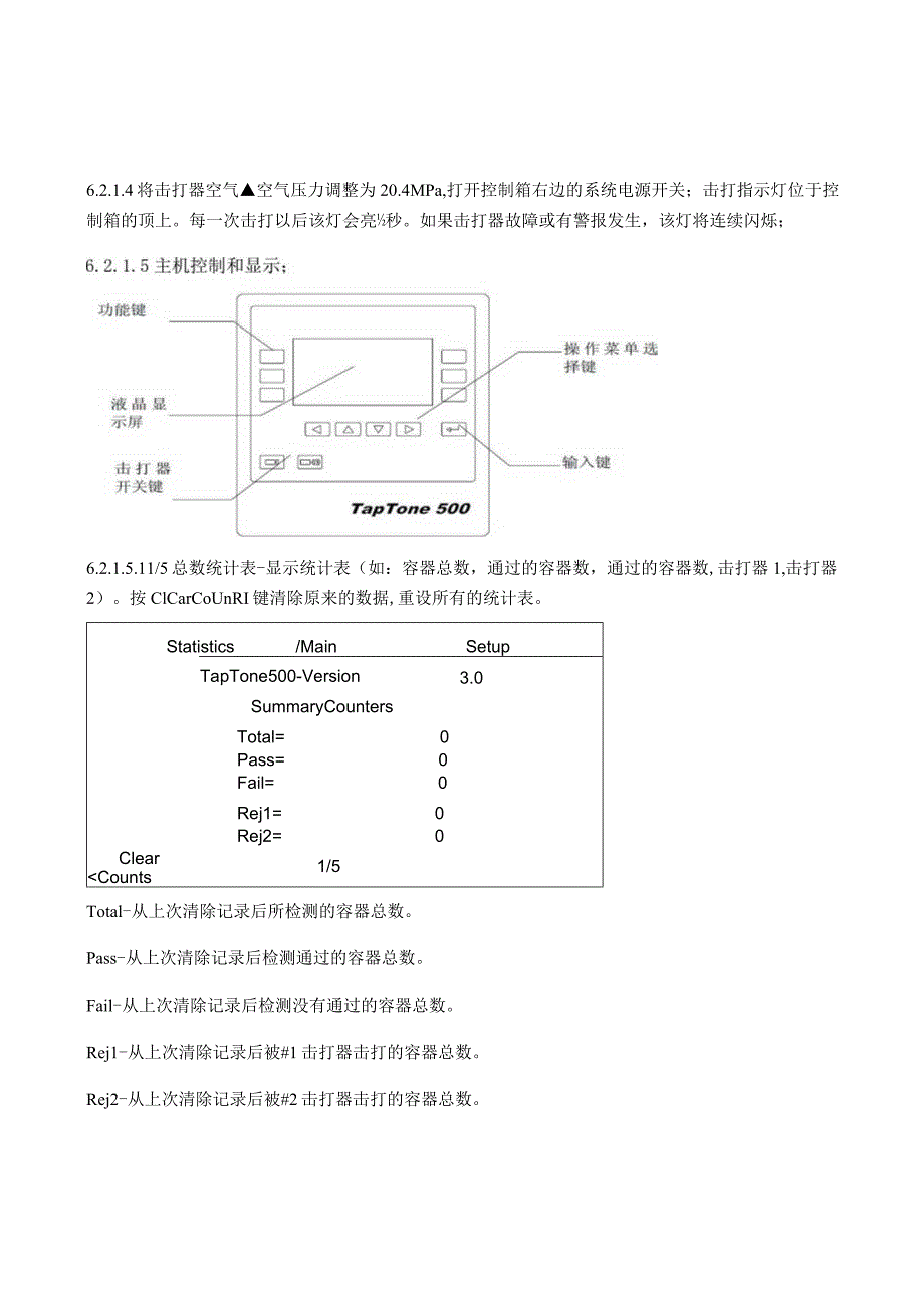 KJWIF-QA-18在线压力打检质量控制作业指导书.docx_第3页