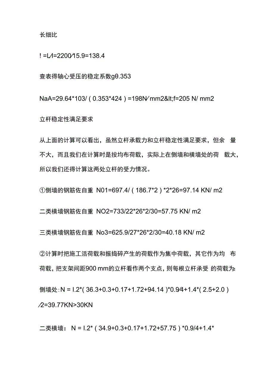 脚手架布置方案.docx_第3页