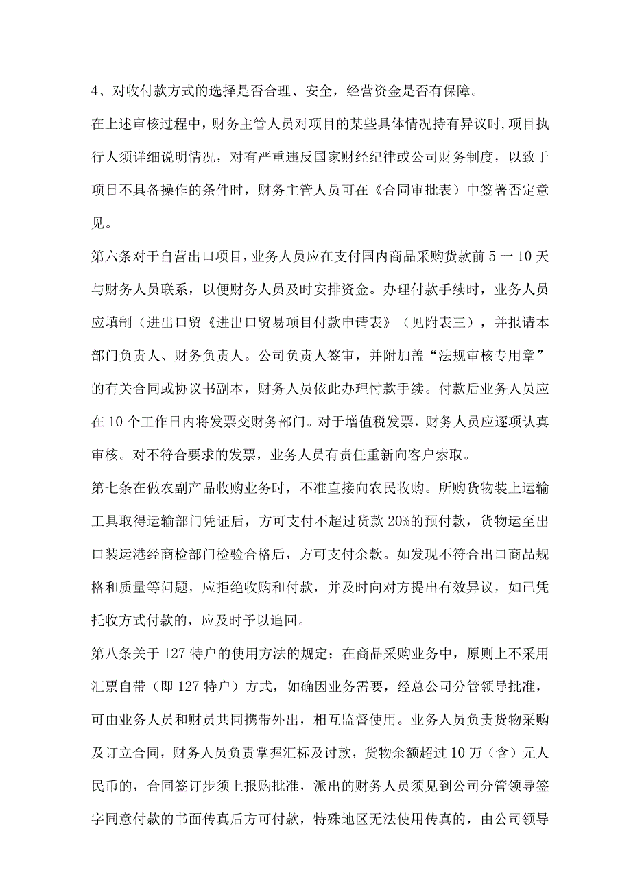 星级酒店进出口业务财务管理规定.docx_第2页