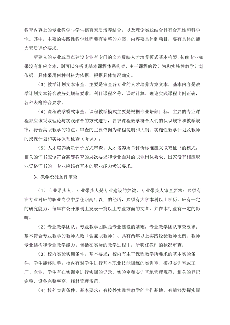 专业质量内审实施细则.docx_第2页