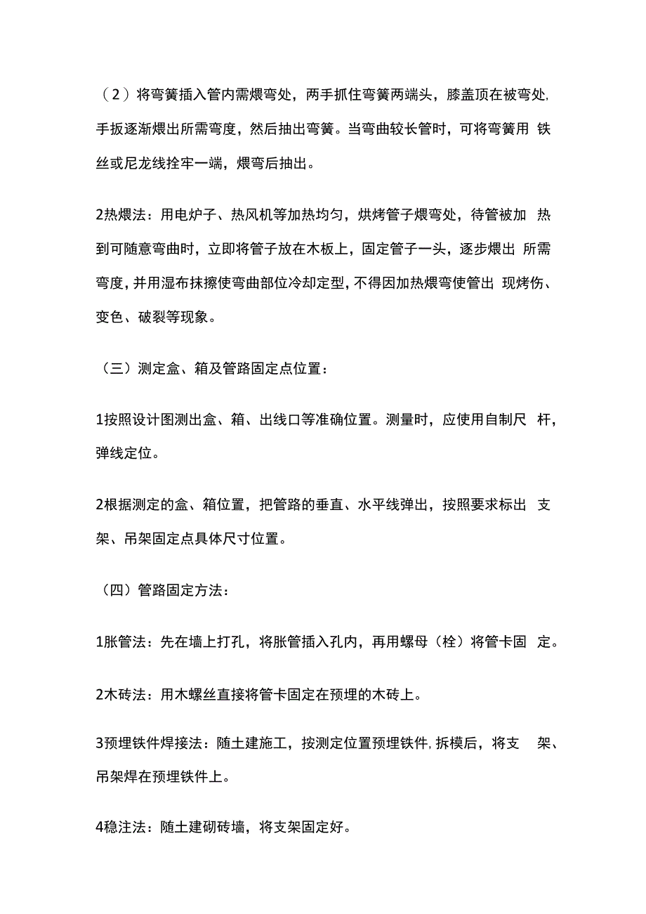 硬质阻燃型绝缘导管明敷设工程技术交底全套.docx_第3页