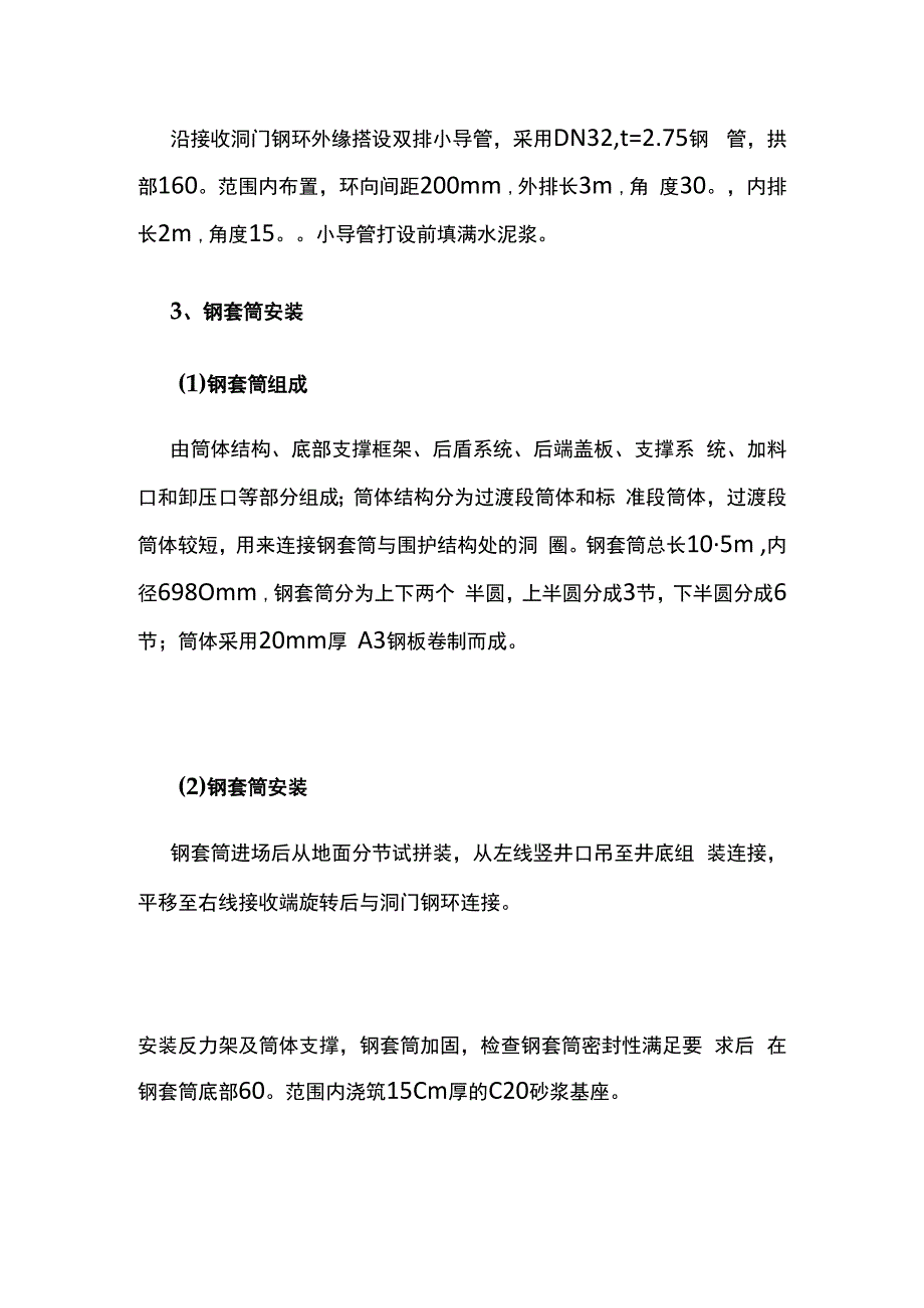 钢套筒盾构接收施工工艺方案.docx_第2页