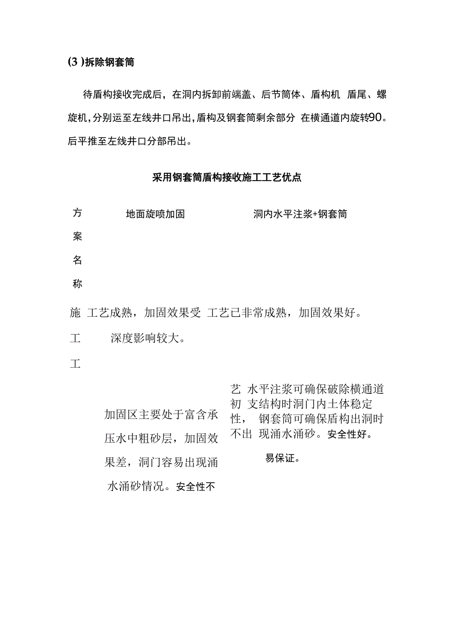 钢套筒盾构接收施工工艺方案.docx_第3页