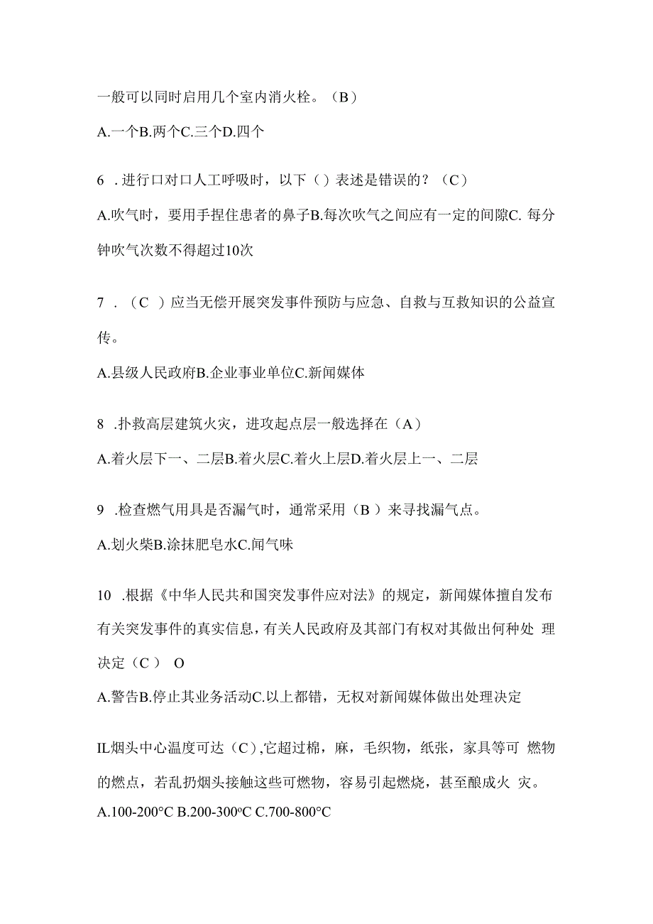 辽宁省抚顺市公开招聘消防员摸底笔试题含答案.docx_第2页