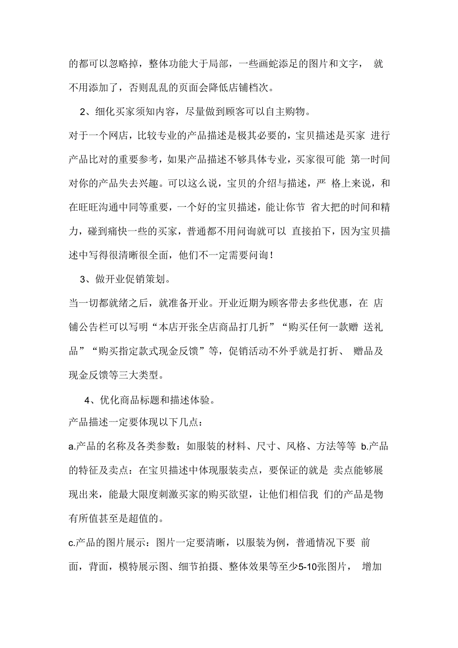 淘宝店运营方案(参考模板).docx_第2页