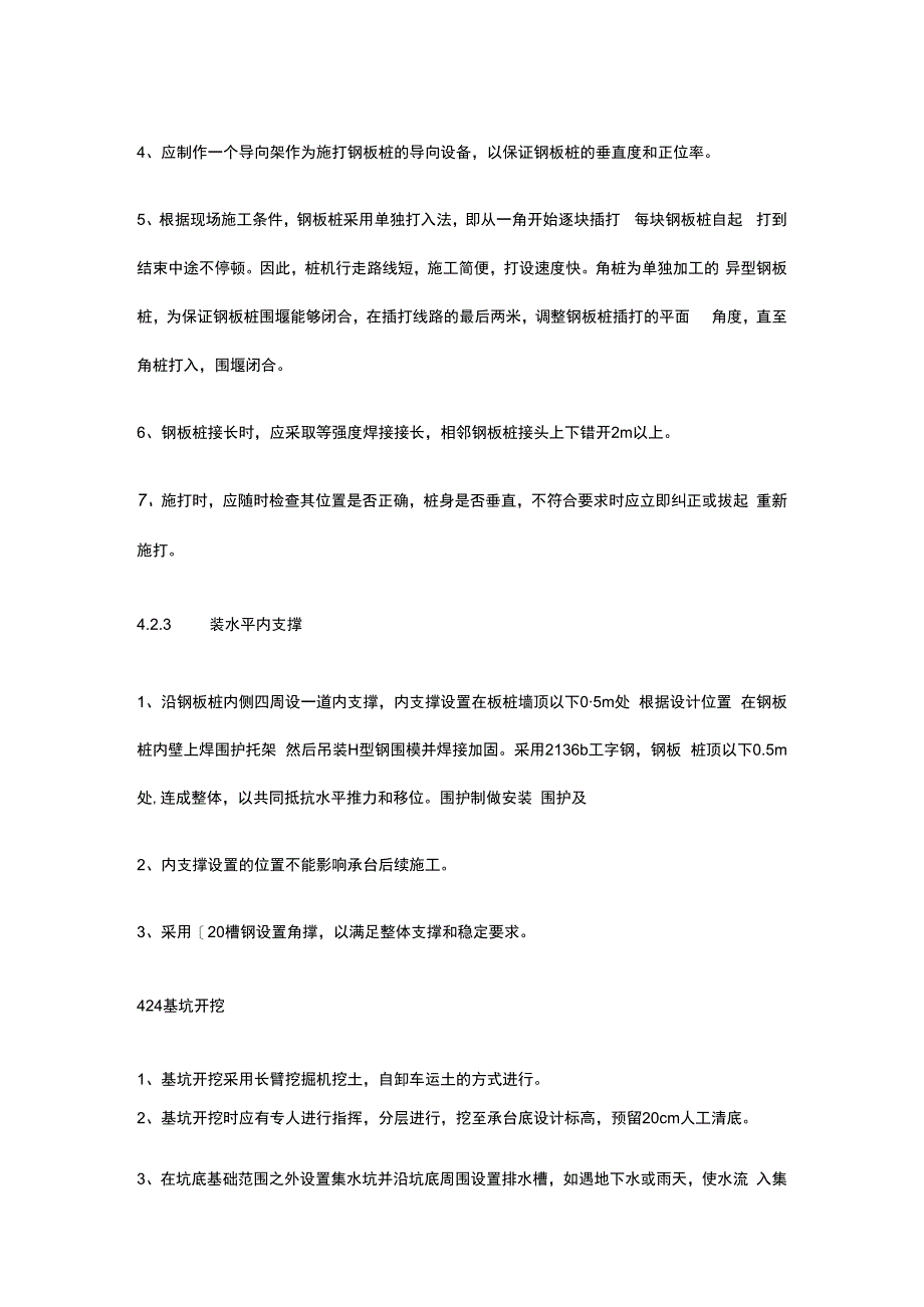 钢板桩围堰施工作业指导书.docx_第3页