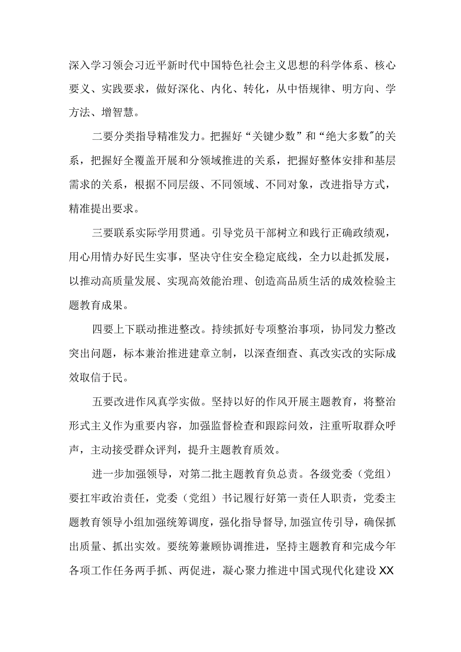 电力公司2023年第二批思想主题教育动员大会发言稿（3份）.docx_第2页