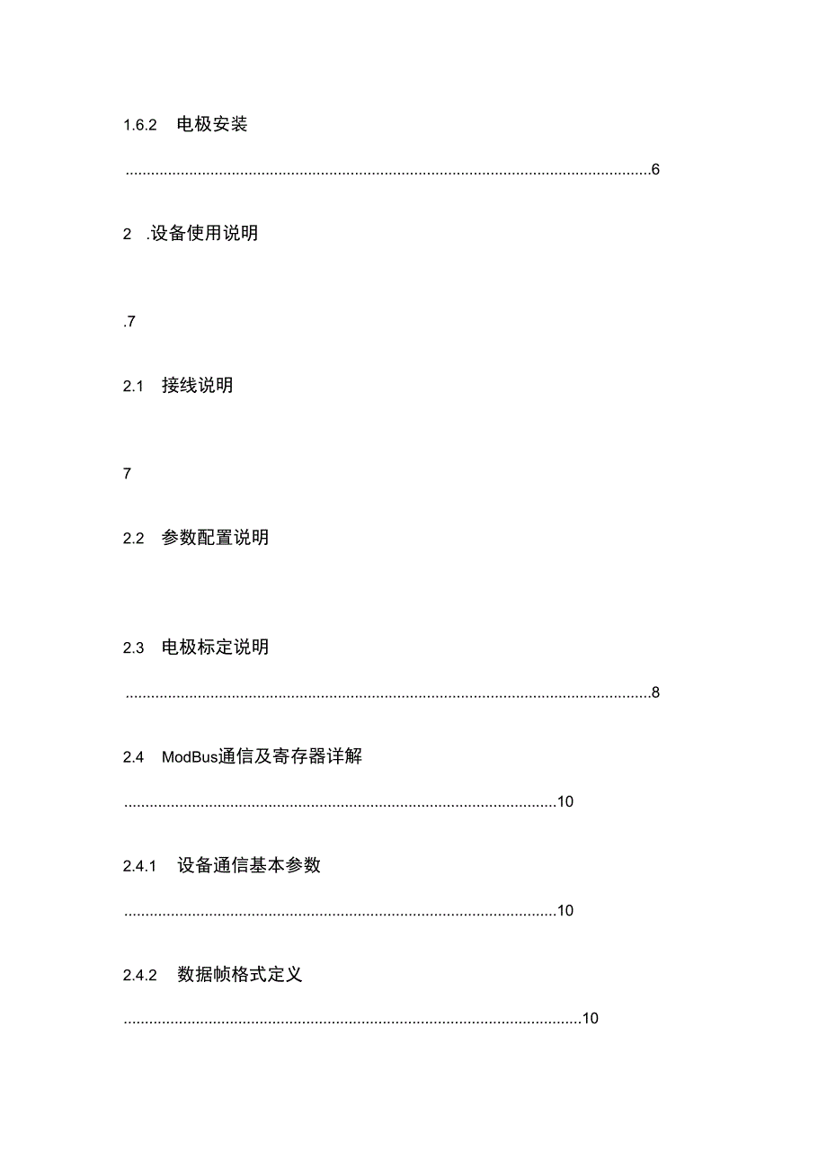 RS- PH-N01-2 工业PH变送器用户手册V1.5.docx_第3页