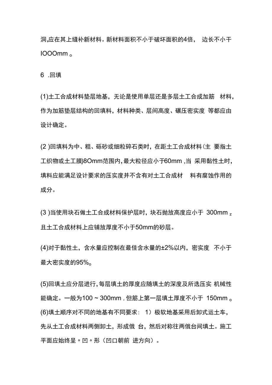 土工合成材料地基施工工艺全套.docx_第3页