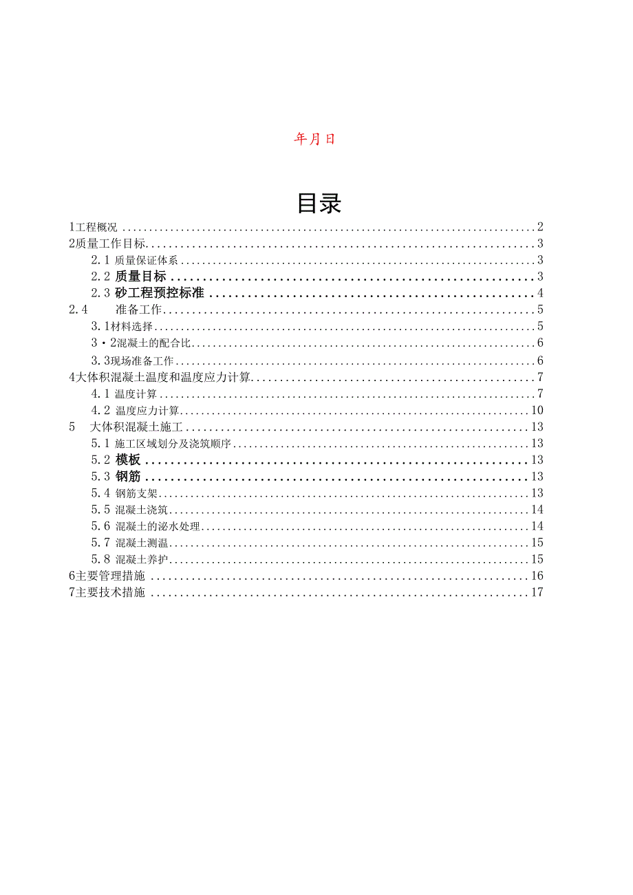 大体积混凝土方案.docx_第2页