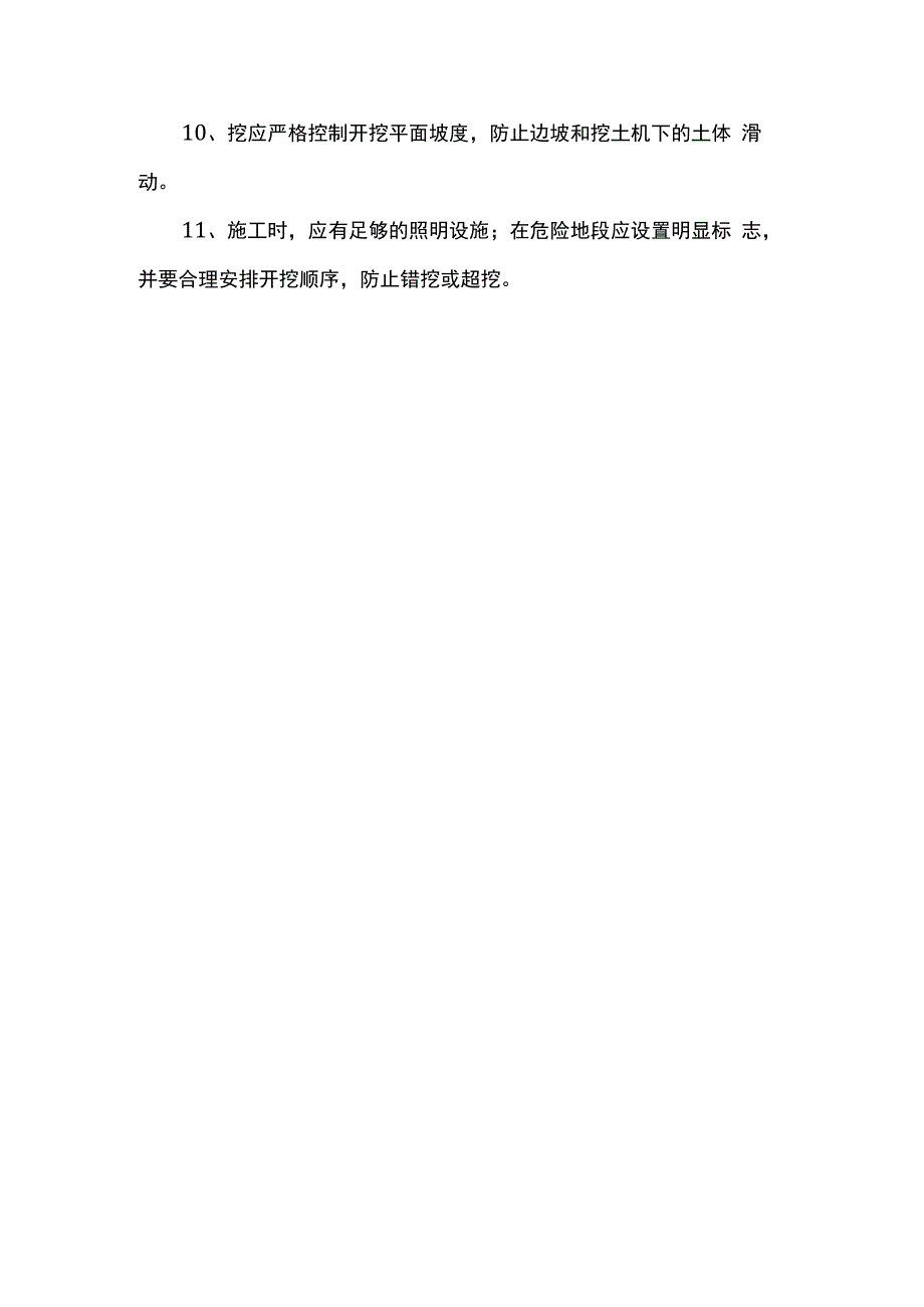 土方开挖质量保证措施.docx_第2页