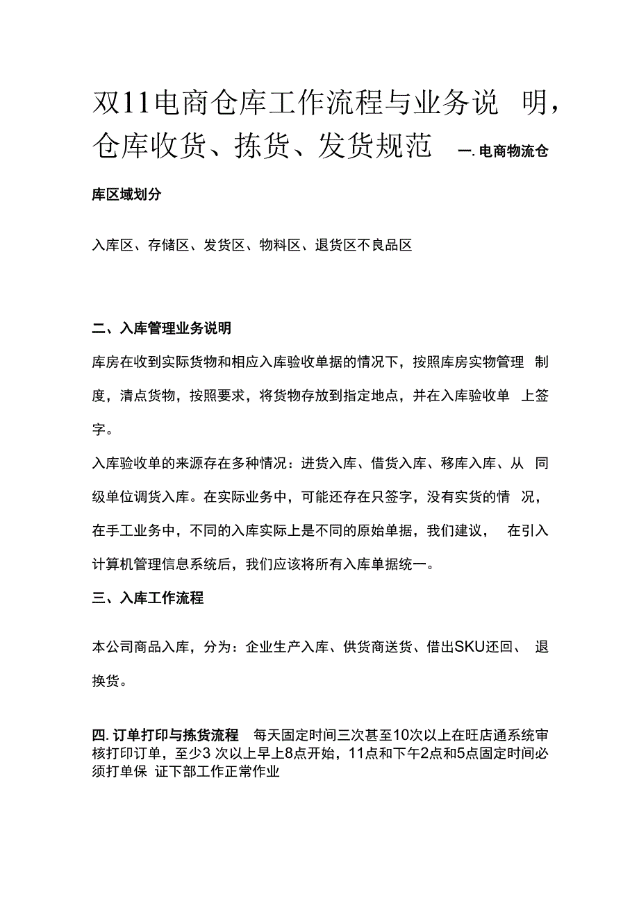 双11电商仓库工作流程与业务说明仓库收货拣货发货规范.docx_第1页