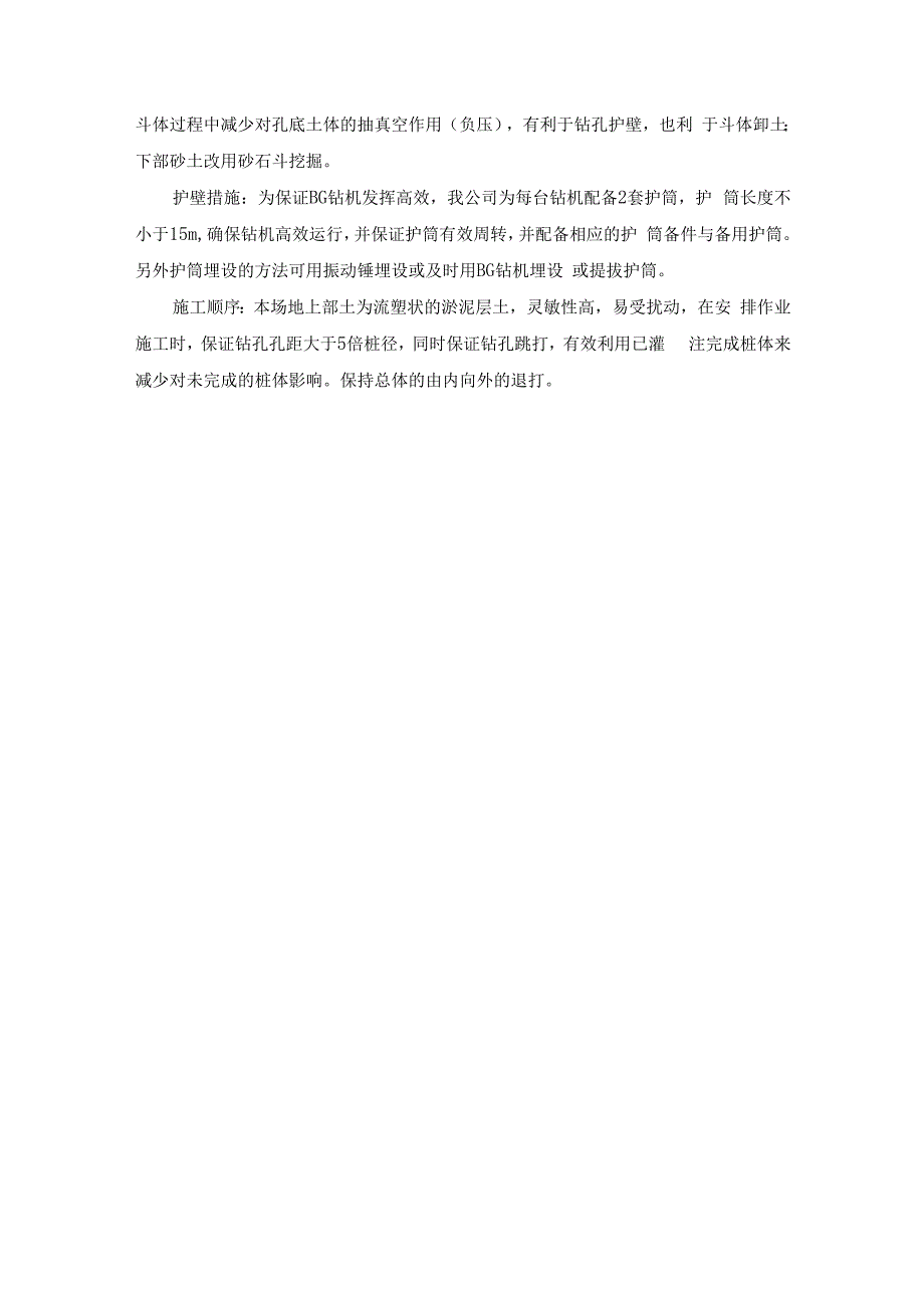 钻孔成孔施工方案.docx_第3页