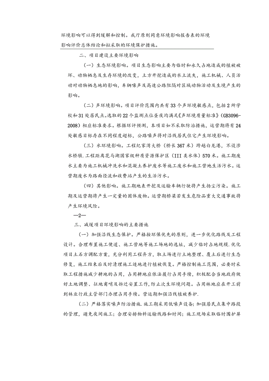 《省生态环境厅关于鄂州机场高速公路》.docx_第2页