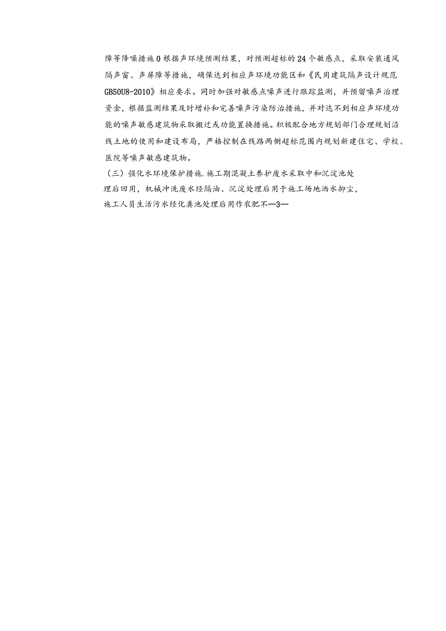 《省生态环境厅关于鄂州机场高速公路》.docx_第3页